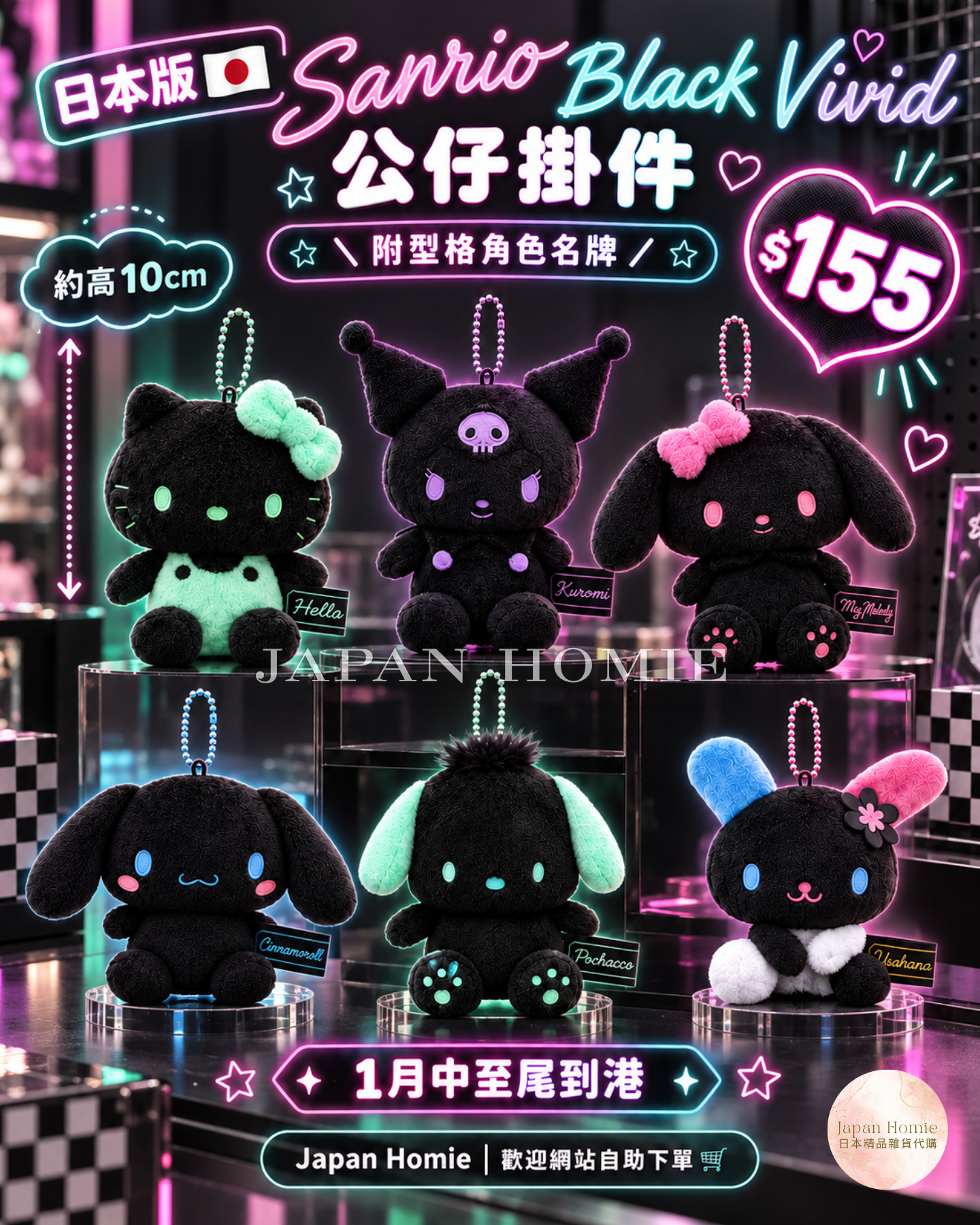 預訂 | 日本版 Sanrio Black Vivid 黑暗系列公仔掛件