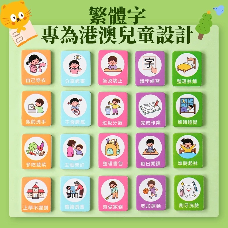 兒童成長自律表