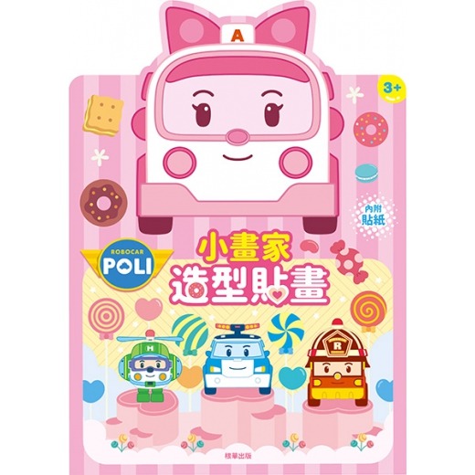 根華 安寶 小畫家造型貼畫