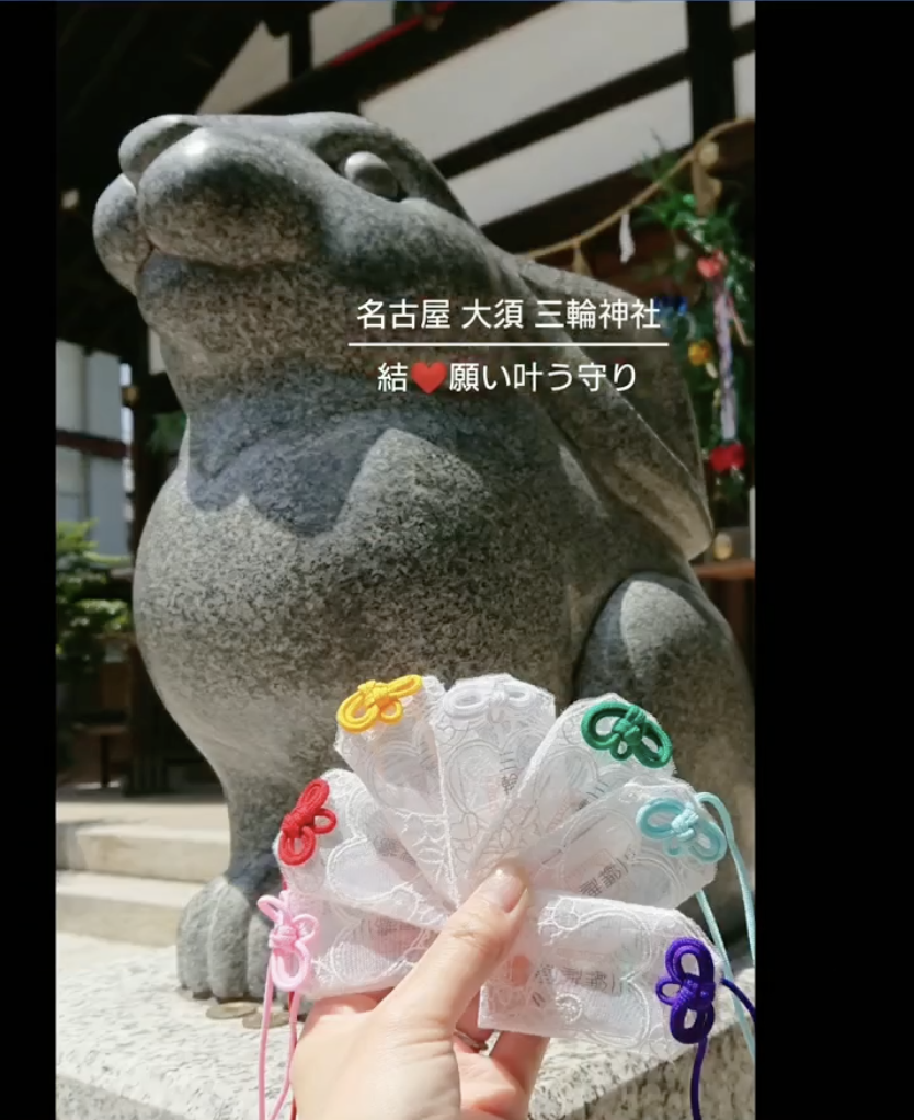 【秘！追星族必入】名古屋 三輪神社 追星成功 半透蕾絲御守 願い叶う守【預購】