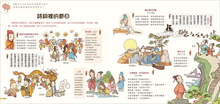 幼福 我們的節日【畫給孩子的中國傳統節日】