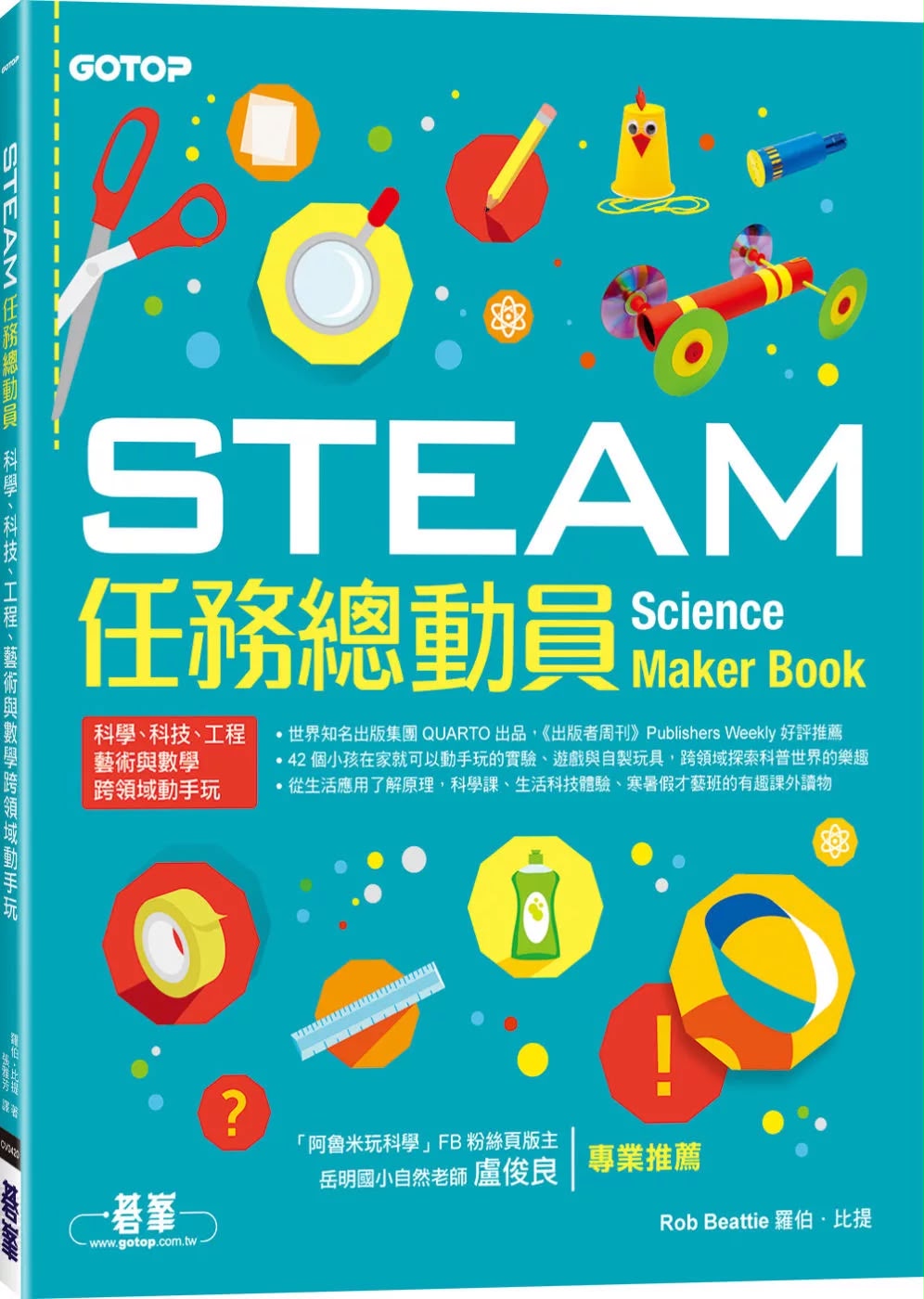 碁峰 STEAM 任務總動員