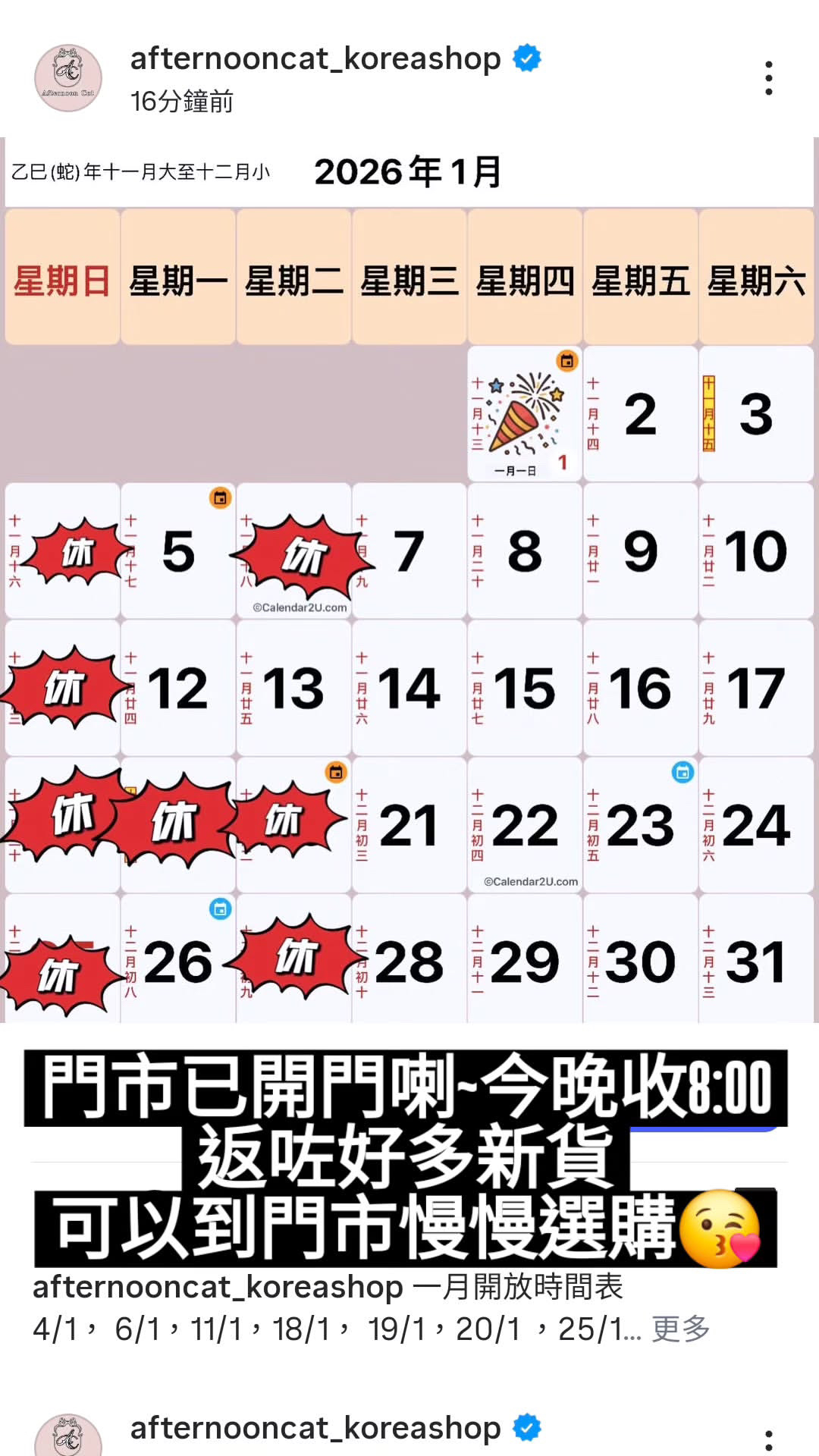 🇰🇷🇰🇷韓國連線 26/1🔥🔥