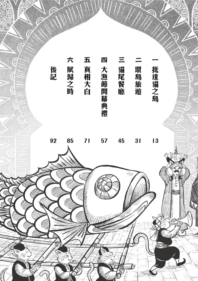 千島傳說3：貓之島宮廷爭霸【海龍神第一卷完】