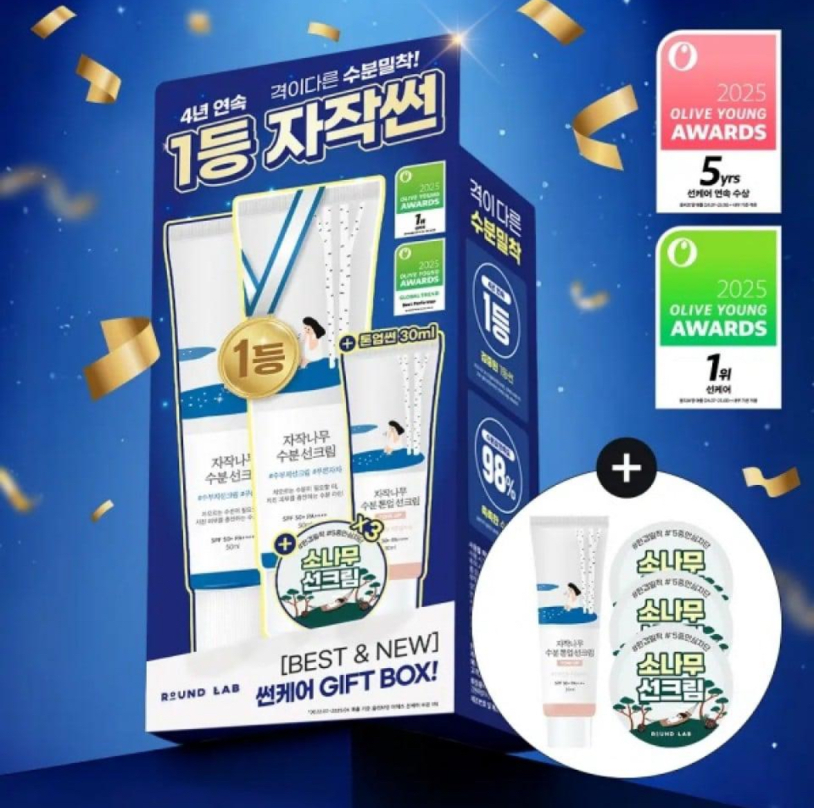 ROUND LAB 白樺樹保濕舒暖防曬SPF50+ PA++++ （特別套裝）50ML X2 + TONE UP SUNCREAM 30ML + CICA SUNCREAM 1.5ML X3