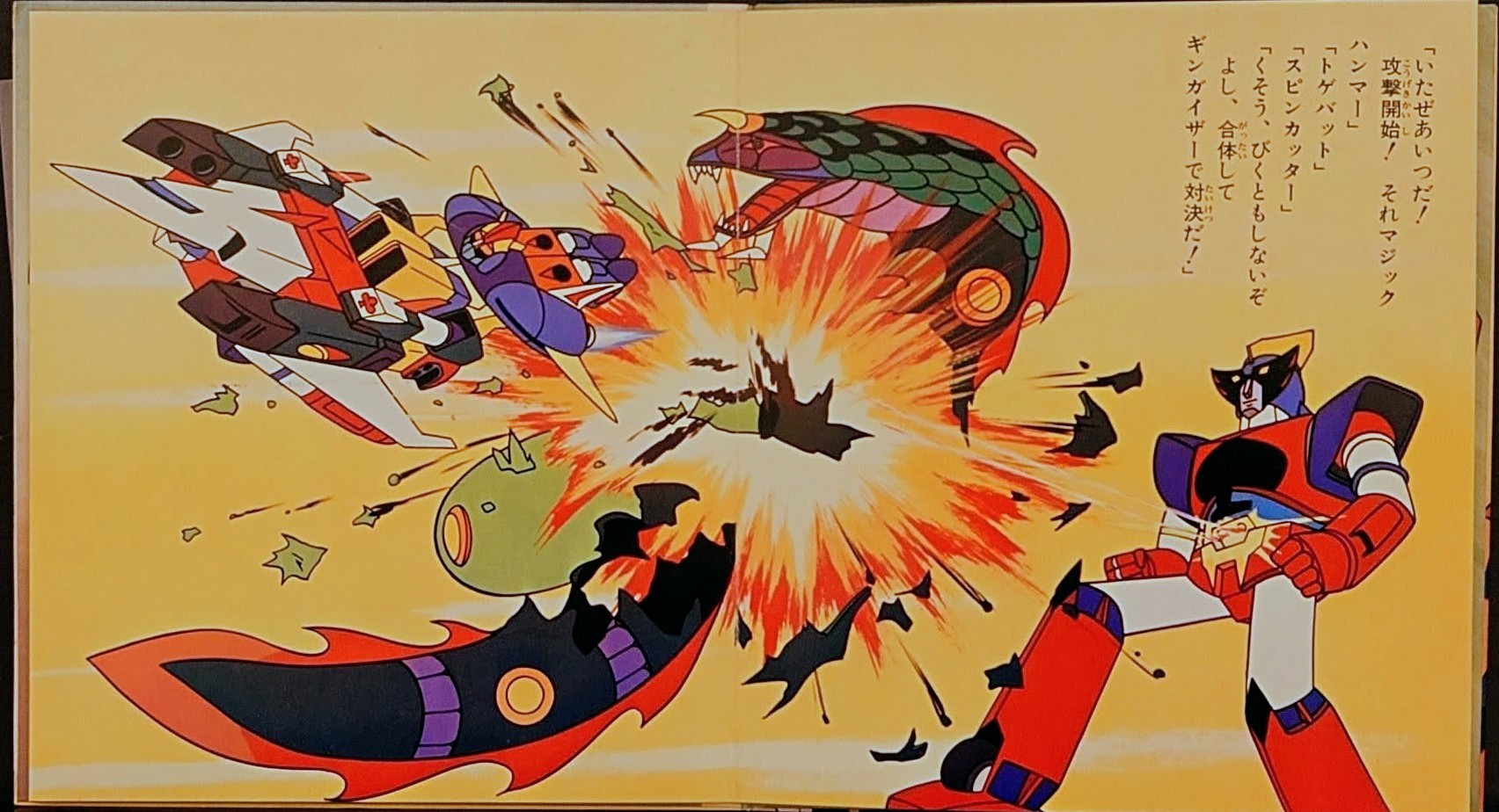 (激罕) 超級機械人 < 連環小金鋼 - 主題歌/挿入歌/漫畫唱片合集> 1977 EP紅膠唱片