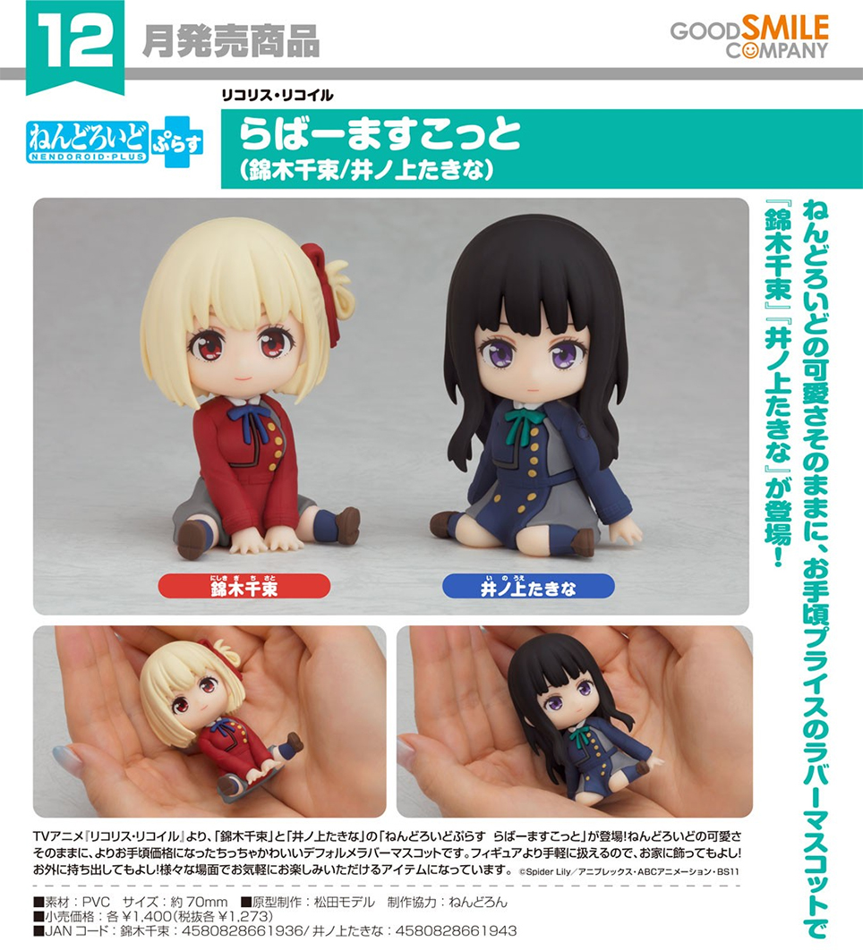 (預訂訂金 各$66) (總價 各$66) GSC 黏土人 Nendoroid Plus Lycoris Recoil 莉可麗絲 錦木千束 / 井之上瀧奈 橡膠公仔 (行版)