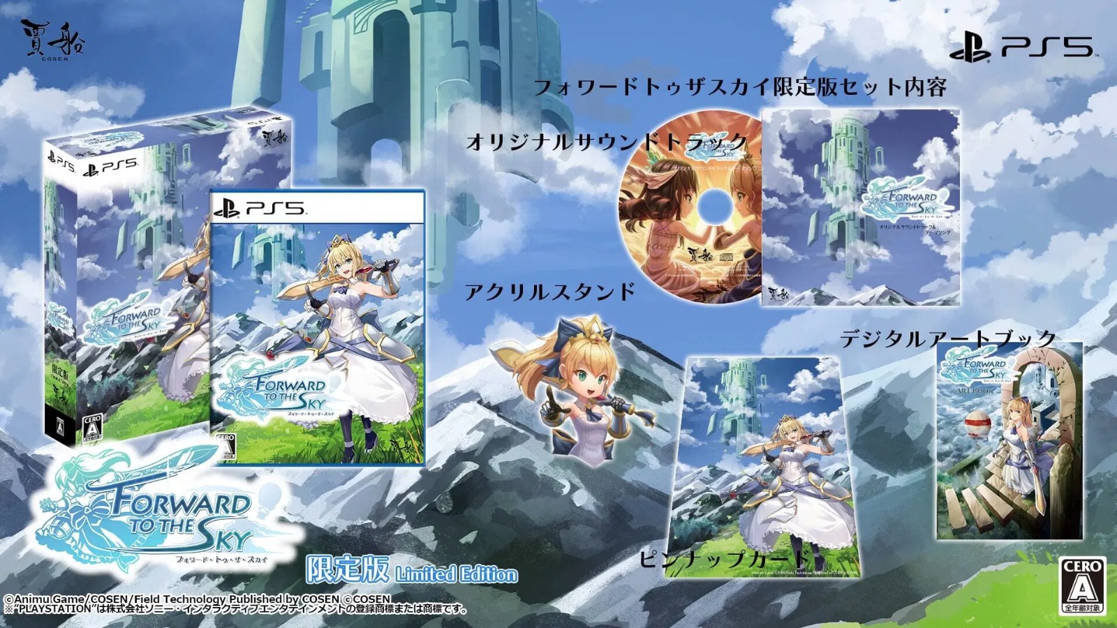 【預售 9/7】PS5 前進，天空塔【限定版】Forward to the Sky【Limited Edition】中/英/日文  (日文封面) PO0636