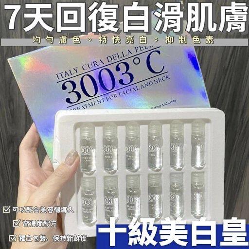 H101 意大利🇮🇹 3003°C 高純度全效維A美白精華 5ml x 12 