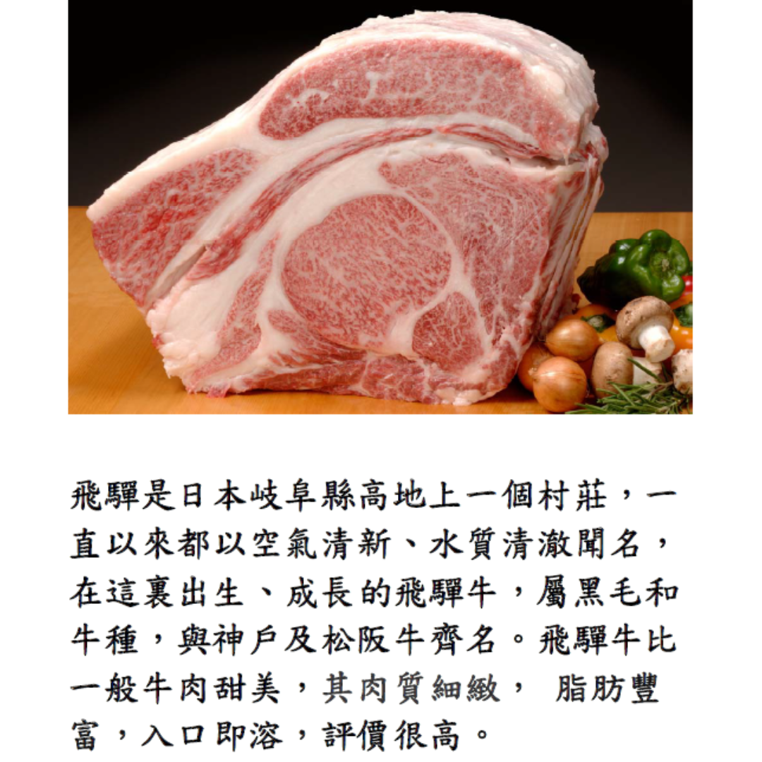 🇯🇵日本 A5 飛驒和牛 肉眼薄燒片