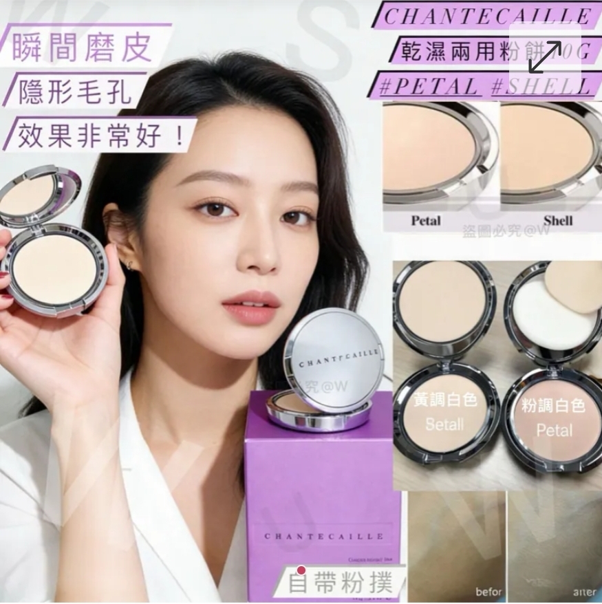 $288個.底妝神器-CHANTECAILLE乾濕兩用粉餅