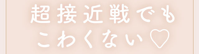 超接近でもこわくない♡|柴田あやなイメージモデル,イマドキちゅるんな本命レンズ,メランジェシュエット,ワンデー(melange+chouette)