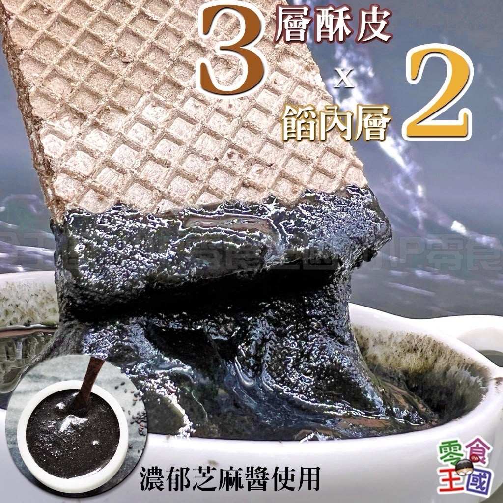  【預訂】台灣濃郁芝麻醬糙米酥 190g (1套2包)