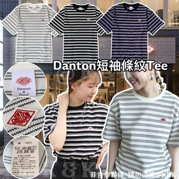 ✨ 2026年夏季新品✨ 128件。Dan ton短袖條紋Tee