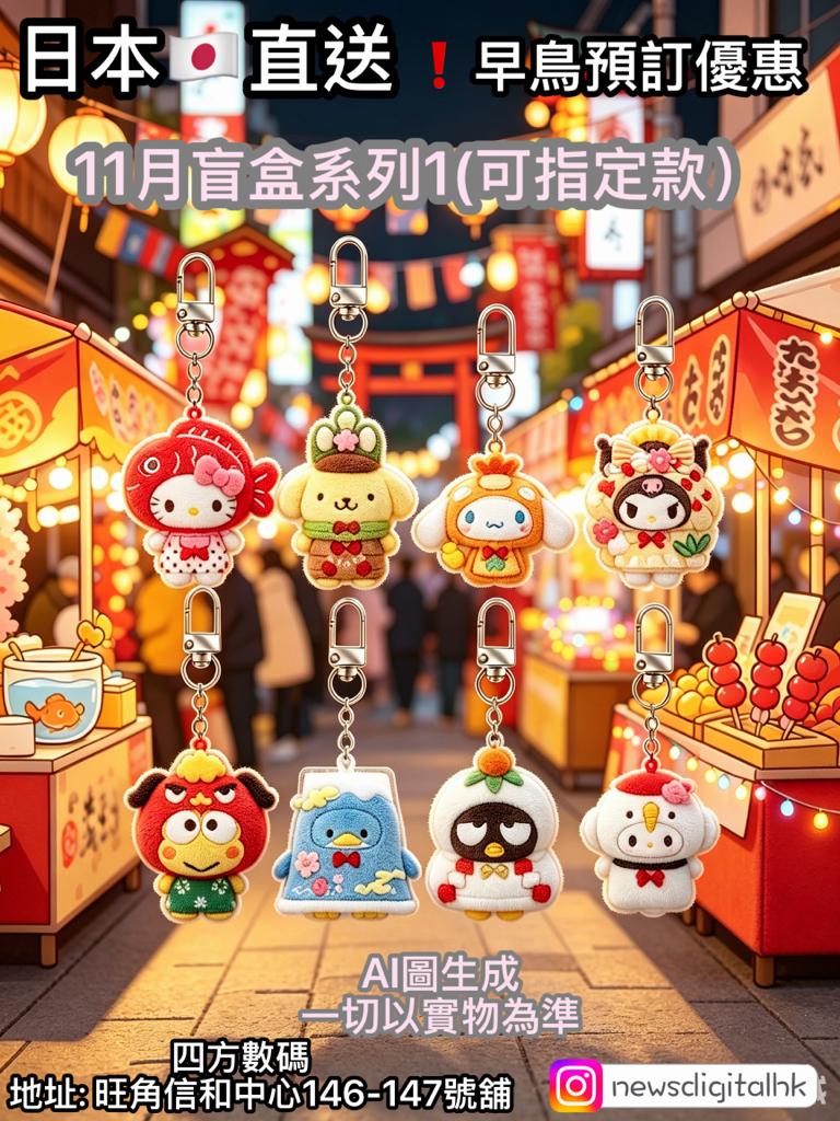 ［11月尾到貨］🇯🇵日本直送Sanrio 11月盲盒系1(可指定款）