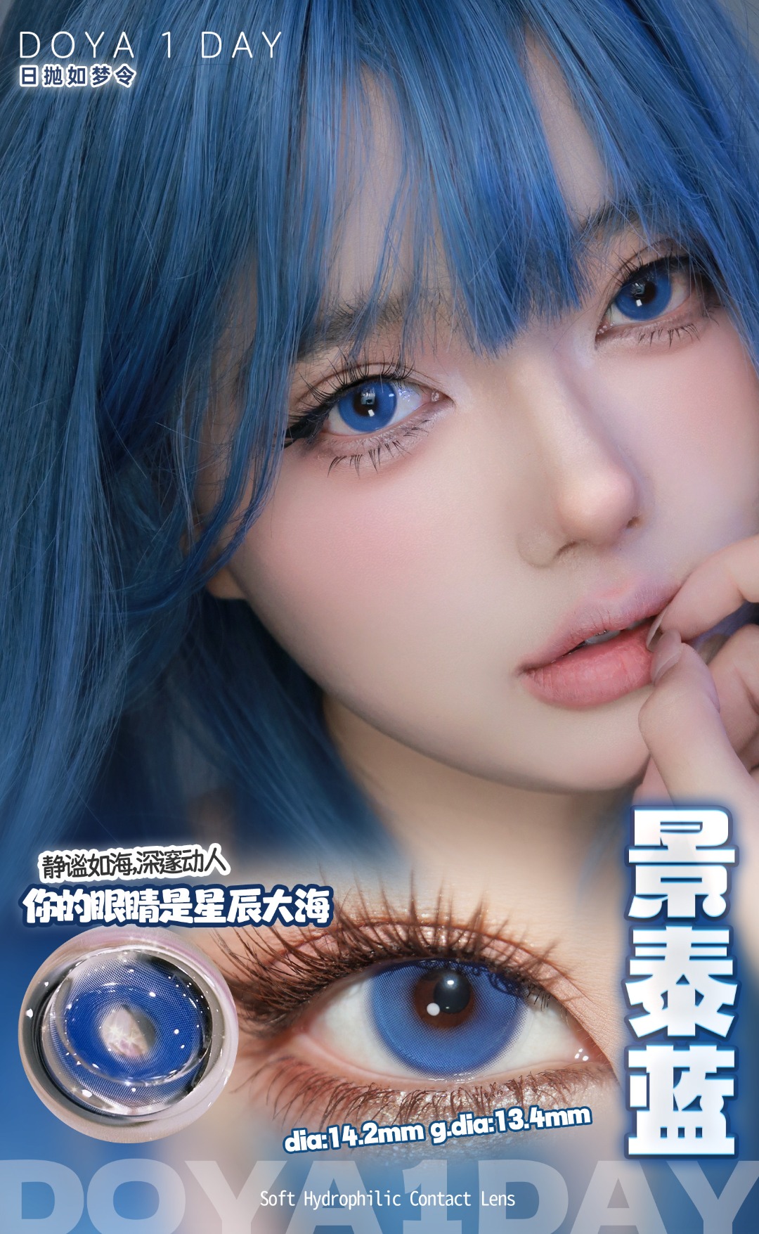 Doya 日拋 如夢令系列