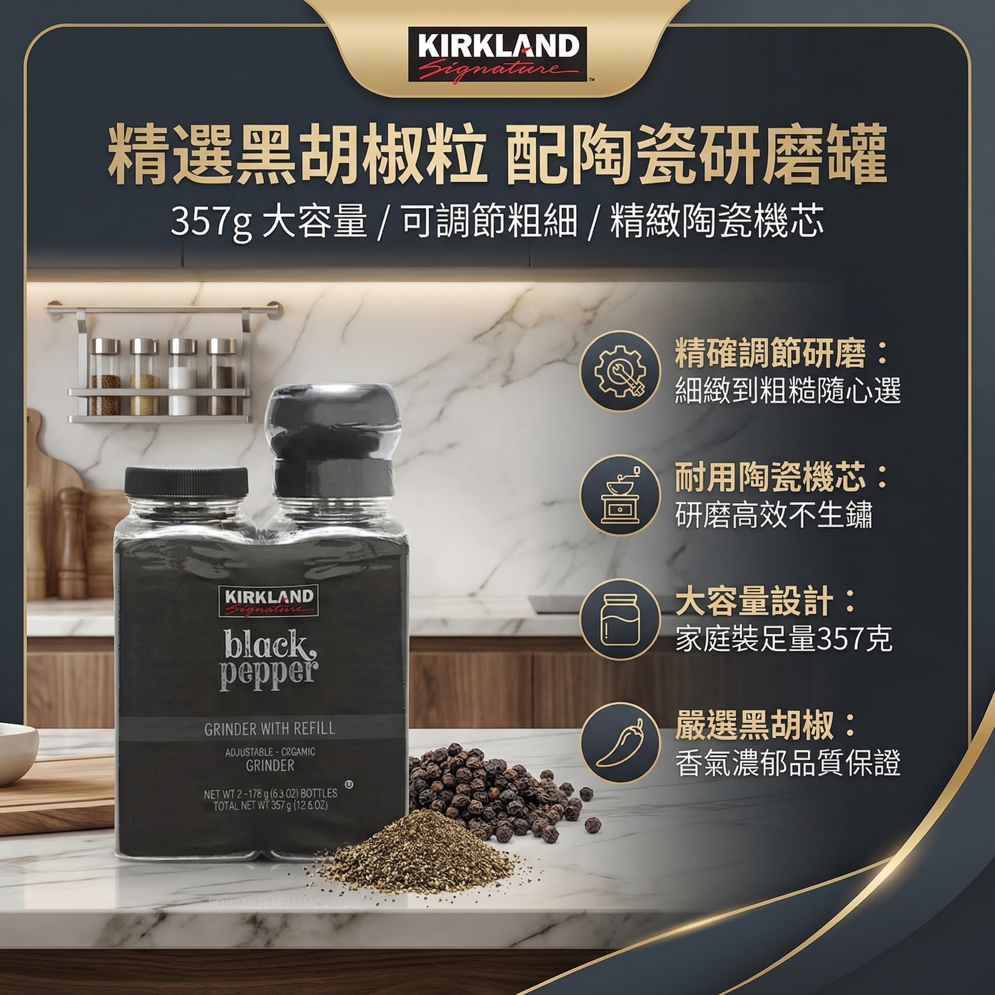Kirkland Signature 科克蘭 黑胡椒配硏磨罐（含研磨器） 357g  (178gX2) 平行進口 (00445)