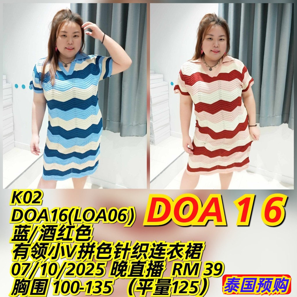 DOA16 有领小V拼色针织连衣裙