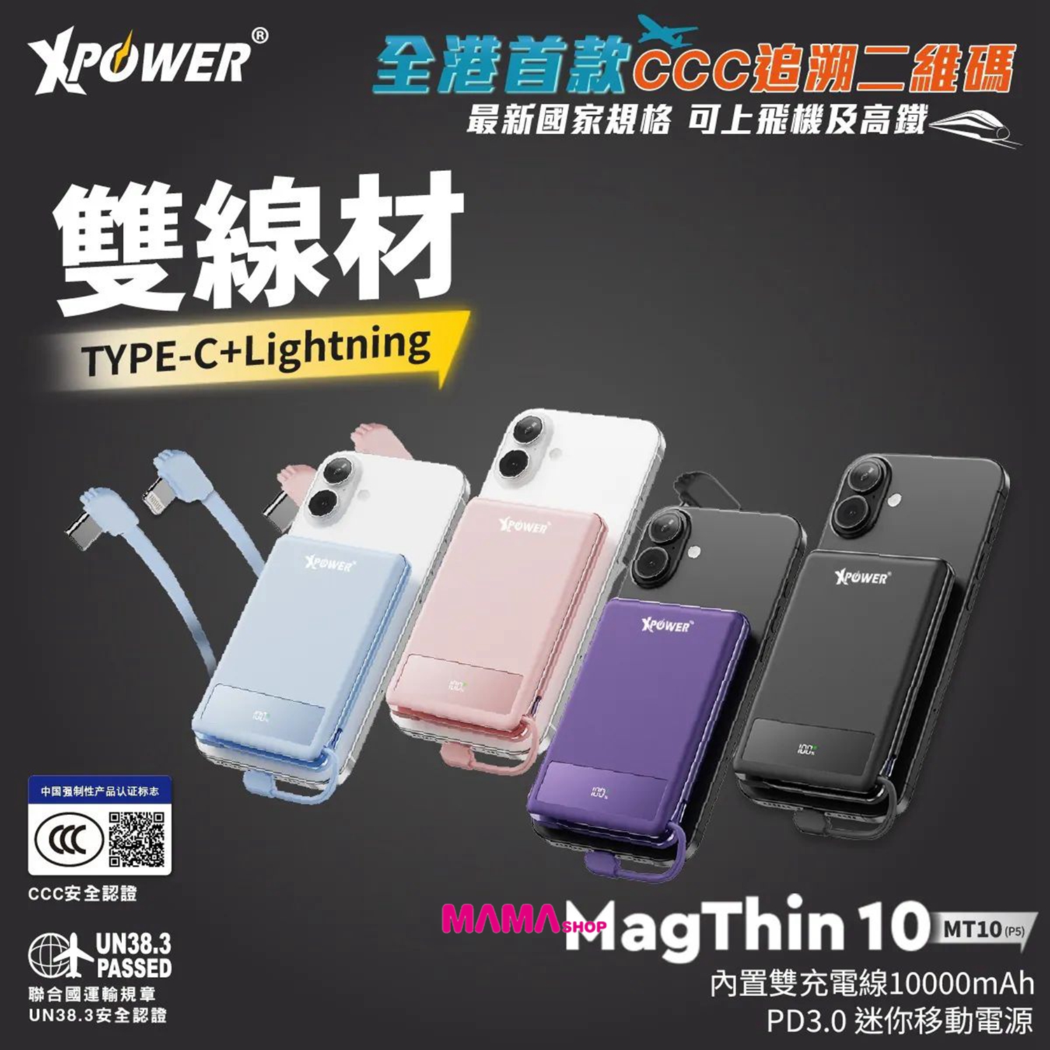 (3C可追溯二維碼) XPower MagThin 10 MT10數顯 10000mAh內置雙線 PD3.0 移動電源