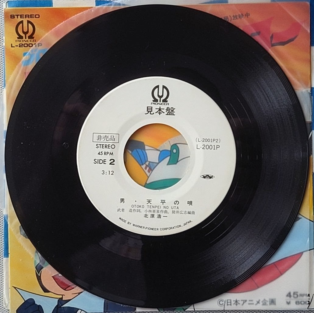 (見本盤) 超級機械人 < 無敵飛天俠 > 1976 EP黑膠唱片