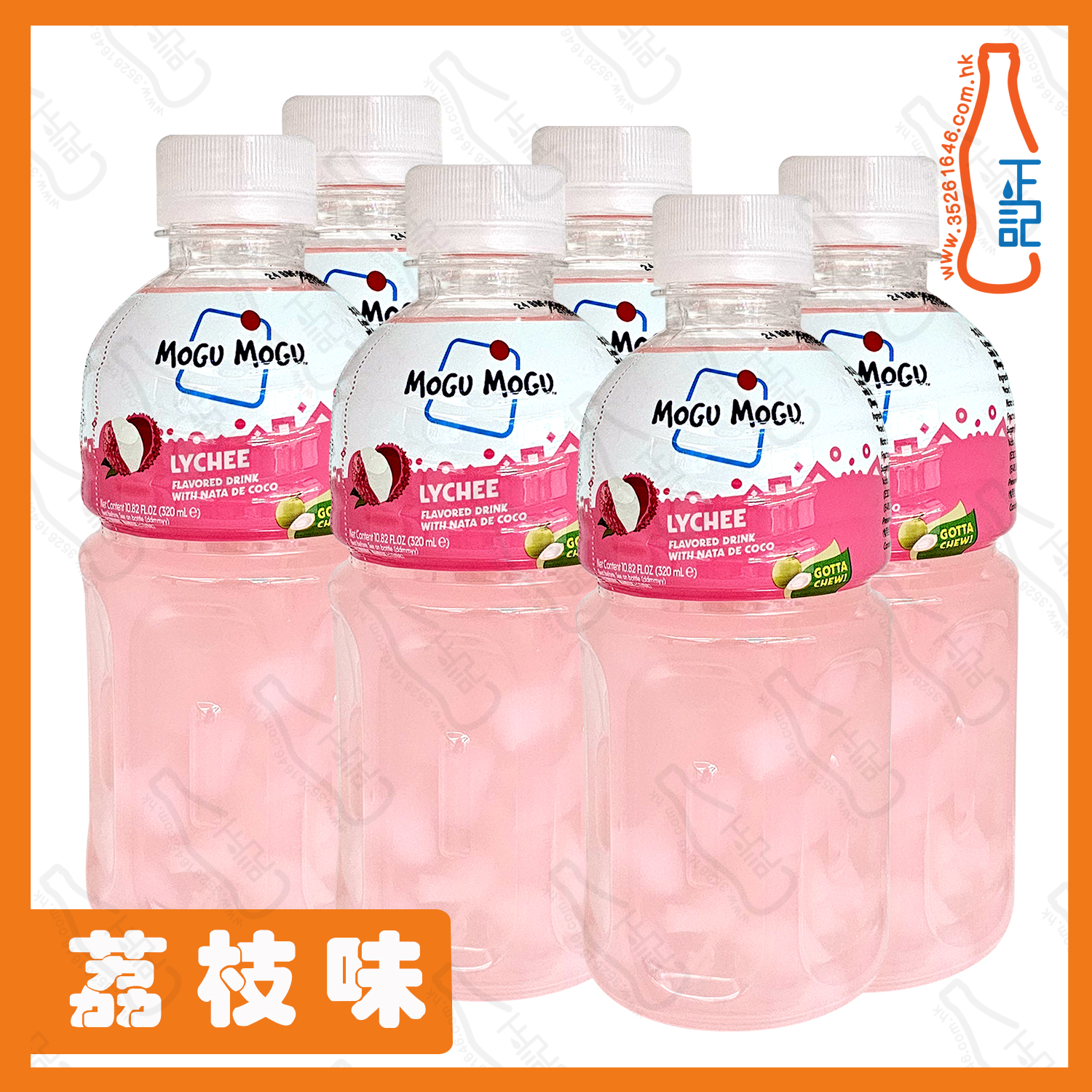 ==MOGU MOGU【荔枝】蒟蒻果粒果汁 320ml x 6支 /份
