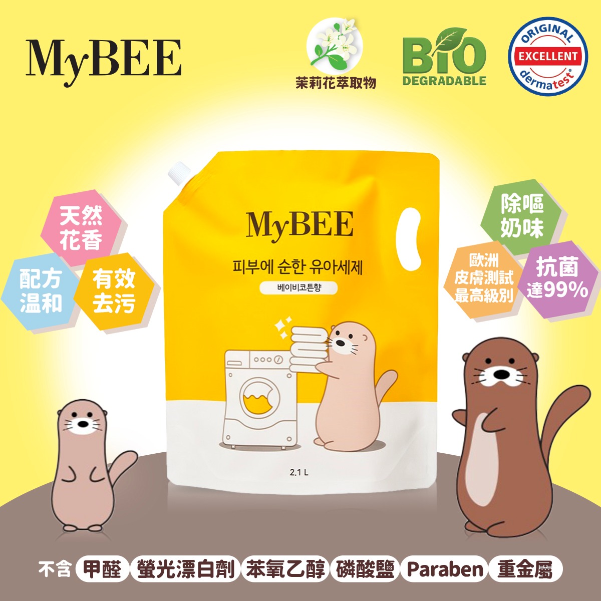 MyBEE - 天然草本嬰兒洗衣液(茉莉花香味) 8包2.1L 補充裝(原箱)