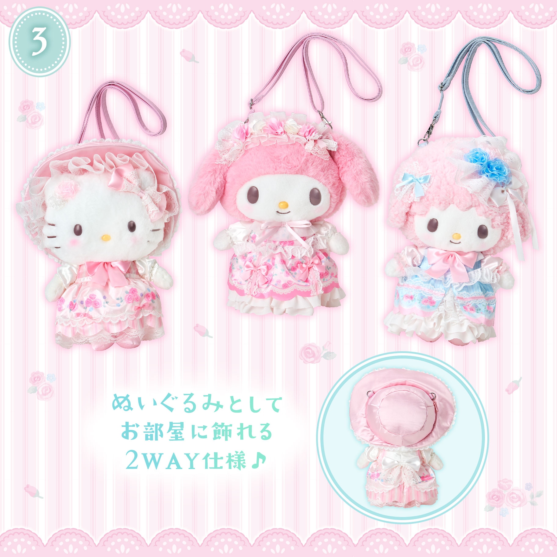 🌸 【預訂】Fairytale afternoon tea party Series-No.3-公仔斜孭袋