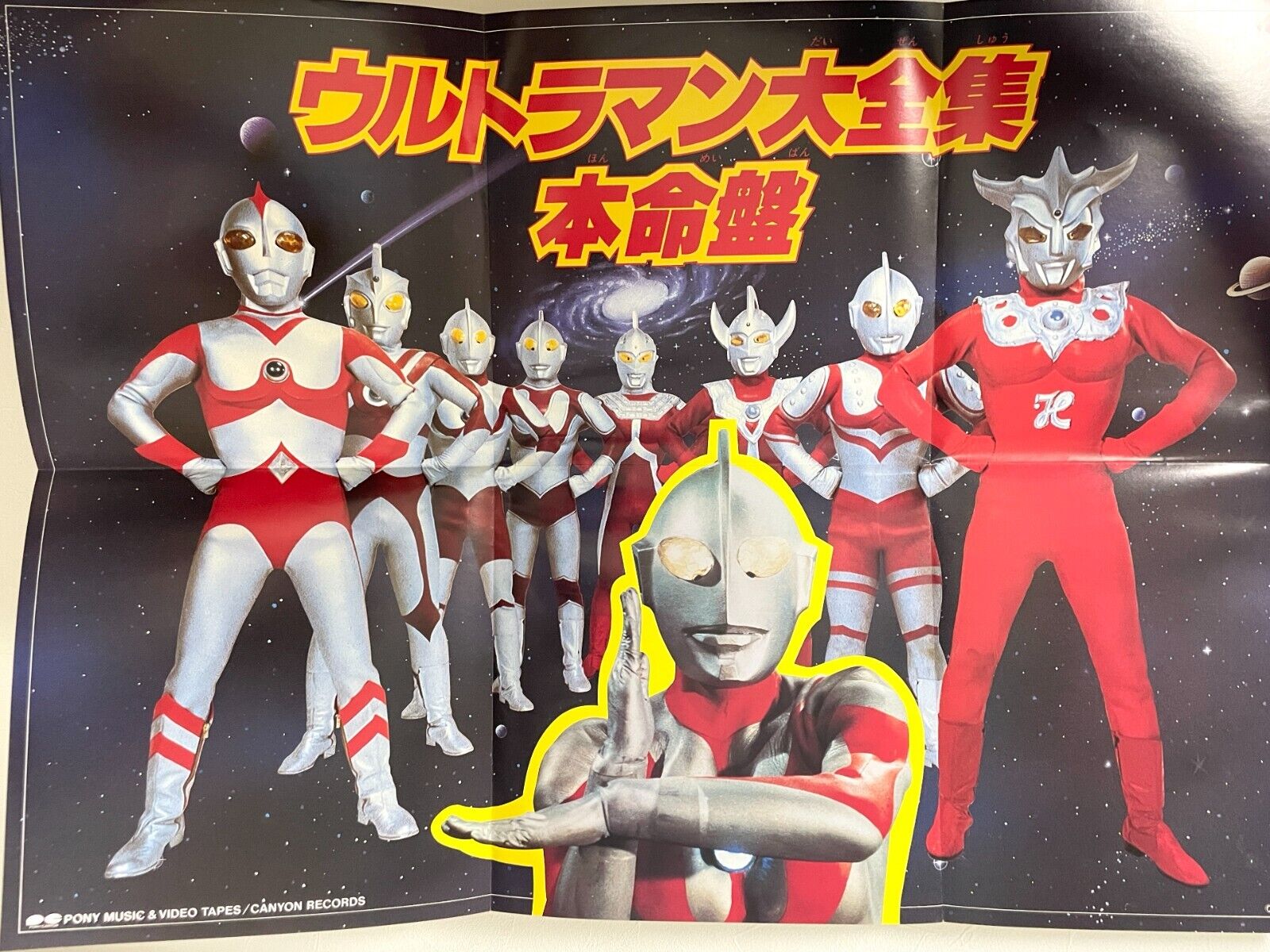 (附特典POSTER) 日本特撮 < ULTRAMAN 大全集 本命盤 > 1983 LP黑膠唱片