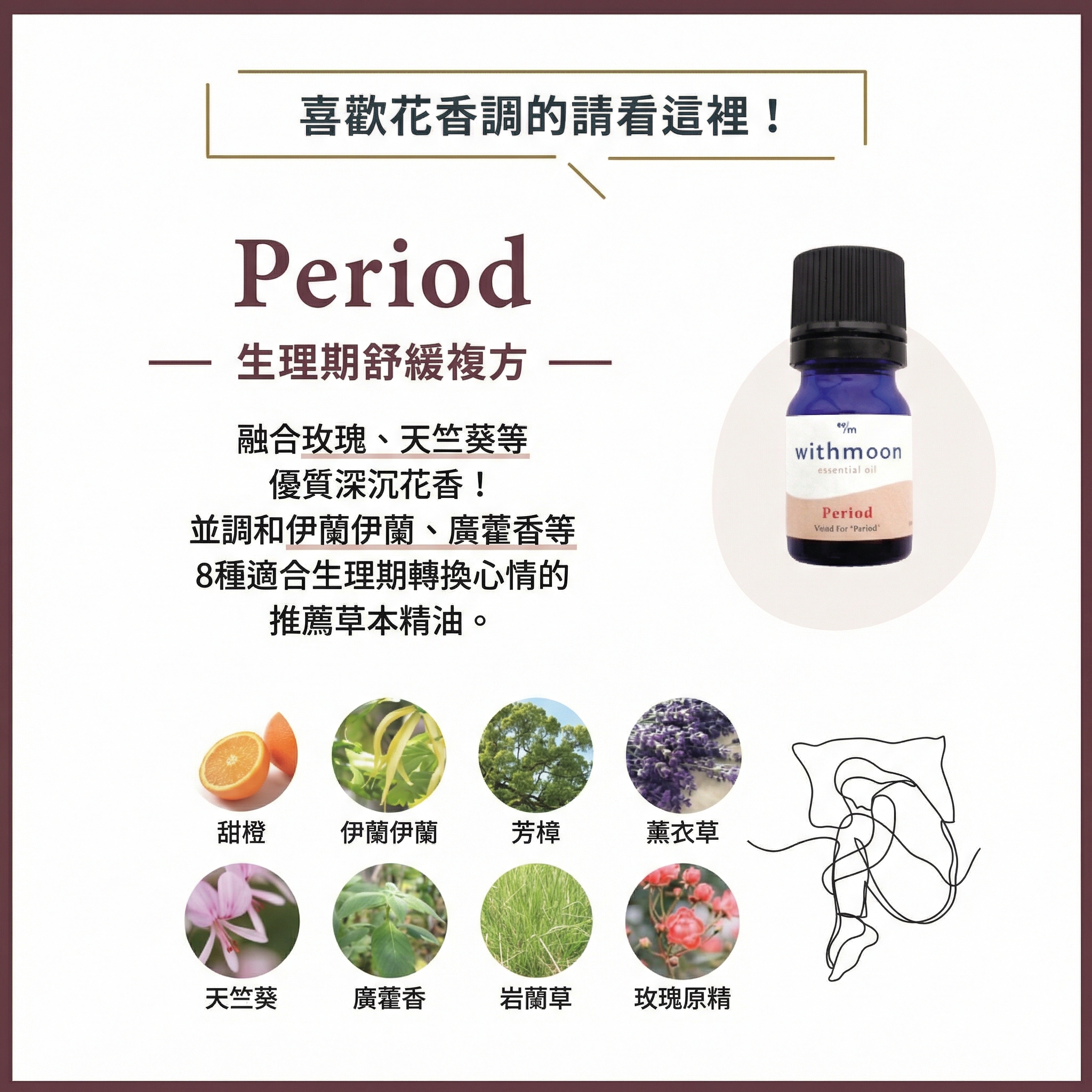 🌙 withmoon 經期三階段芳香精油｜Before／Period／After 系列【日本製】