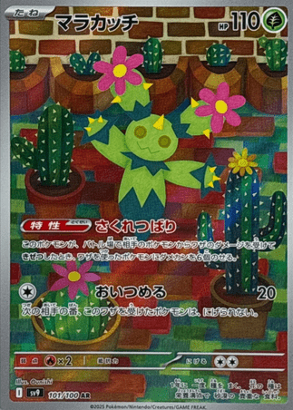 Pokemon TCG Japanese Card Game - Maractus-101/100