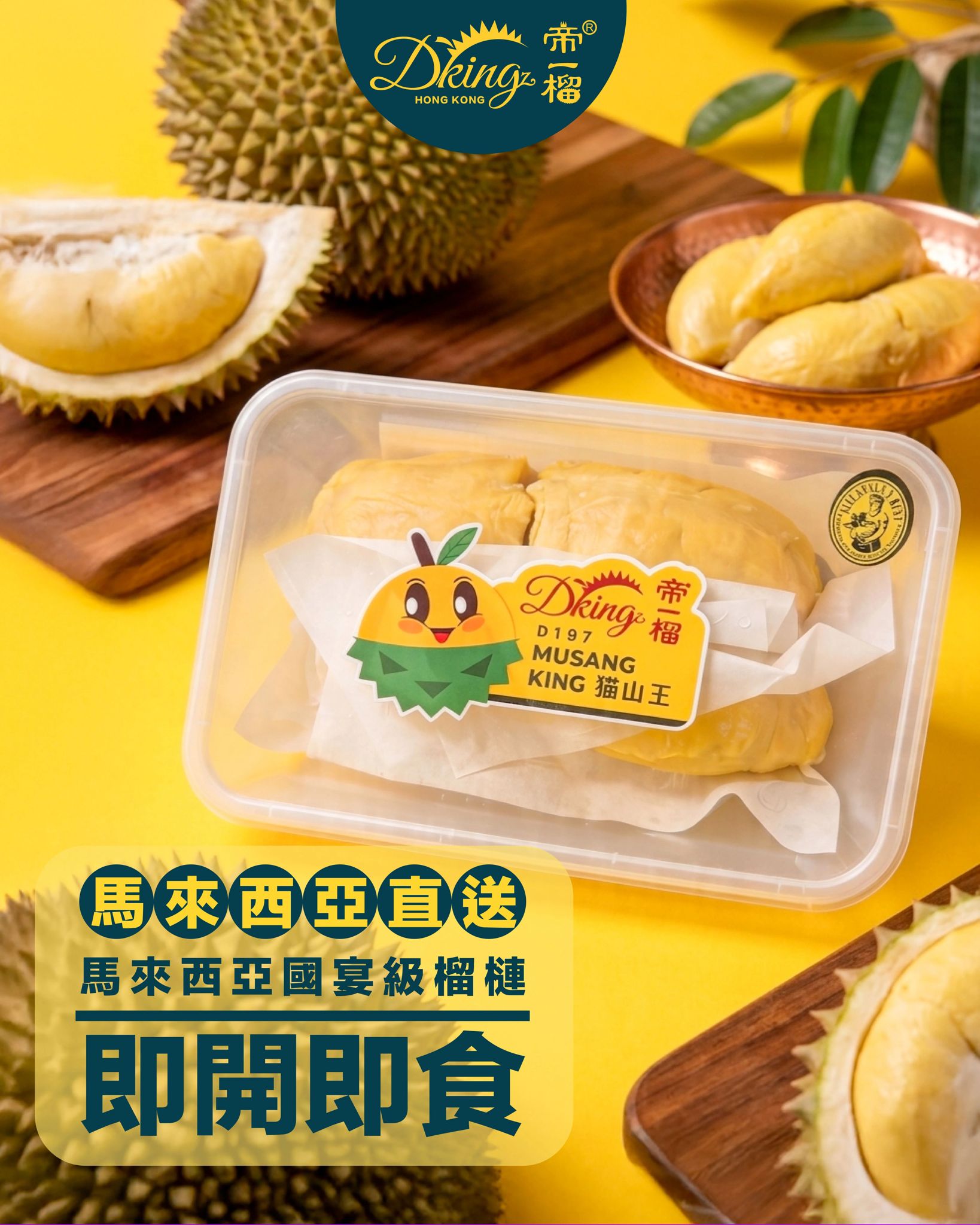 帝一榴 FARM TO TABLE 新鮮貓山王榴槤果肉300G