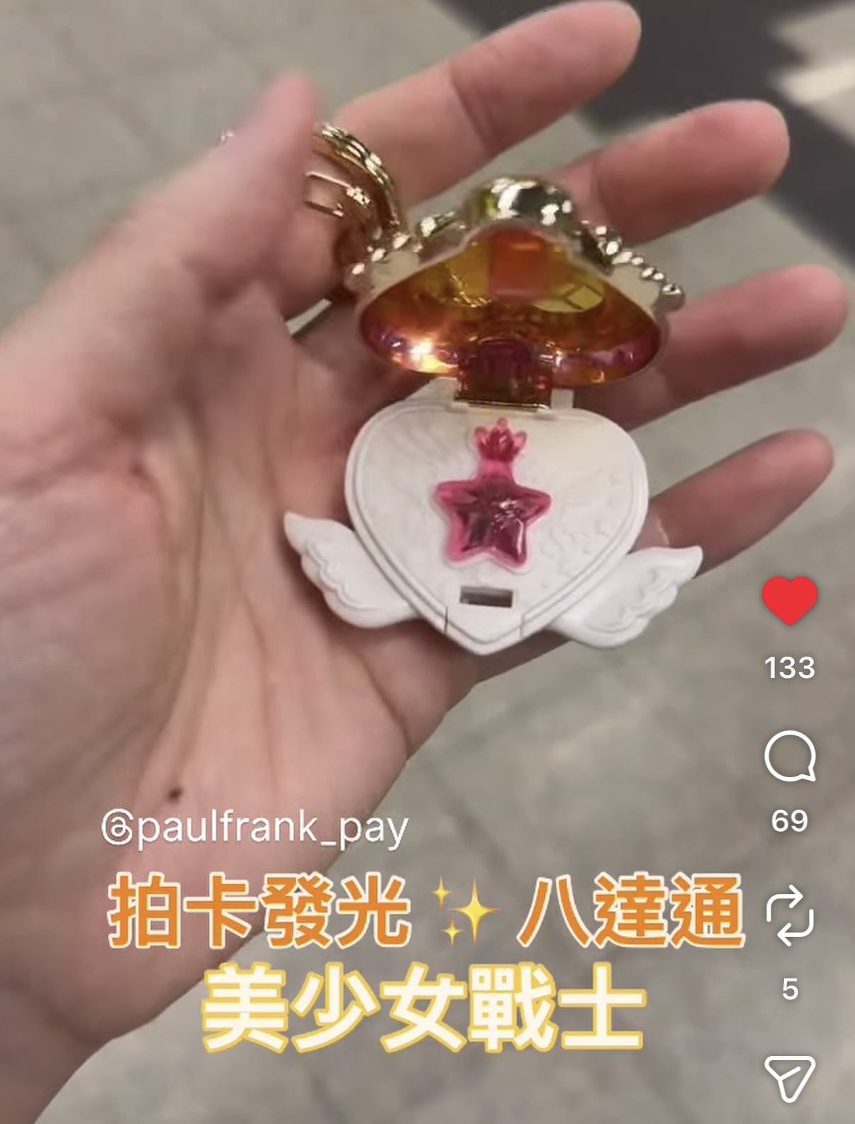 永恆月光變身器—美少女系列拍卡發光八達通