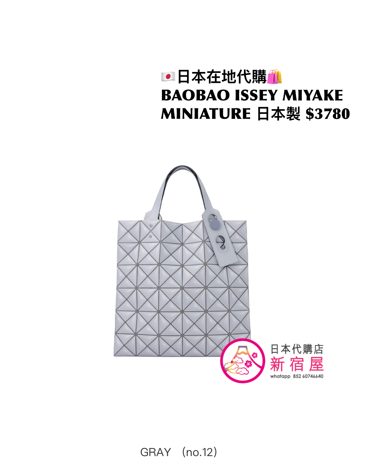 BAOBAO ISSEY MIYAKE MINIATURE
