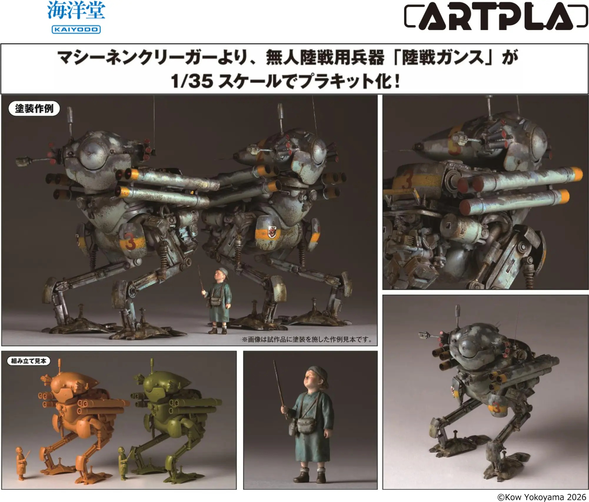 1/35 ARTPLA Maschinen Krieger GANS & Eddie Amsel