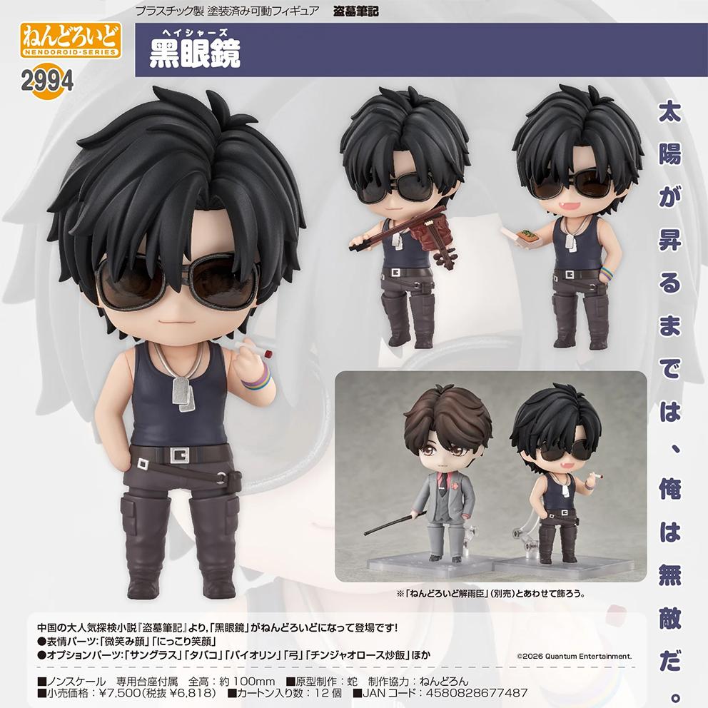 (預訂訂金 $100) (總價 $350) GSC Nendoroid 2994 盜墓筆記 黑眼鏡 黏土人 Hei Yanjing (行版)