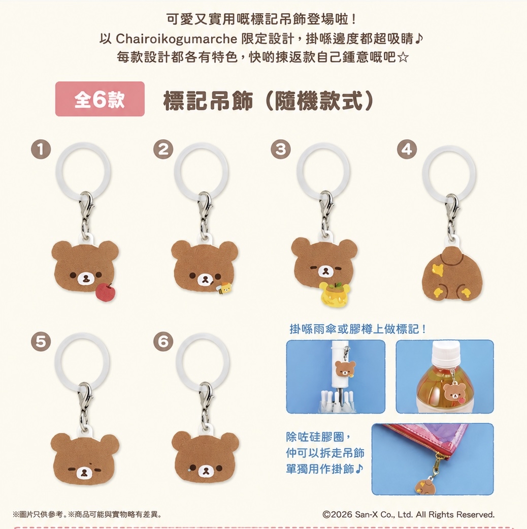 茶小熊 10周年 市集限定店 - 限定標記吊飾（隨機款式）