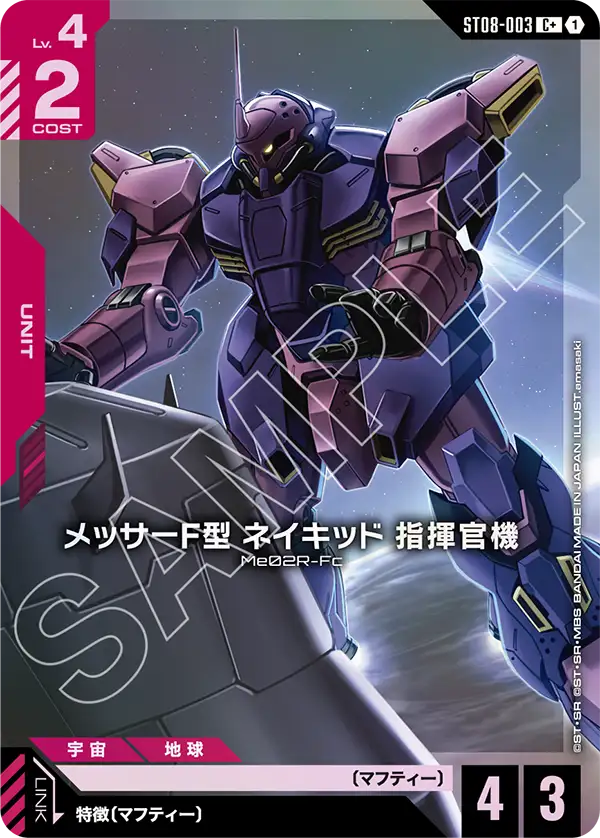 ST08-003 C + 1 梅薩F型裸裝 指揮官機