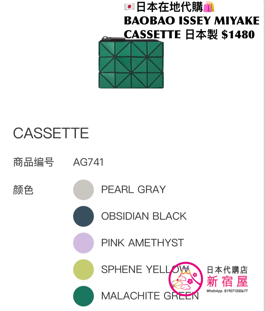 BAOBAO ISSEY MIYAKE CASSETTE