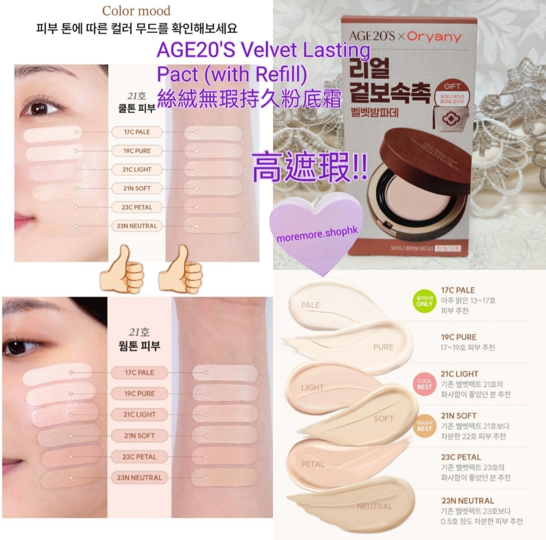 現貨💜 AGE20'S絲絨無瑕持久粉膏 附補充裝 with Refill AGE20S絲絨無瑕持久粉底液 AGE20S絲絨無瑕持久粉霜 AGE20S絲絨無瑕持久粉底霜 AGE20S AGE20'S AGE20'S Velvet Lasting Pactsheer Velvet finish with long-Lasting cover VELVET LASTING PACT AGE20S粉底  AGE20'S粉底  粉底 AGE20S氣墊 AGE20'S氣墊 氣墊 cushion 絲絨持久粉霜 AGE20'S絲絨持久粉霜 AGE20S絲絨持久粉霜 AGE20'S奶油粉霜 AGE20S奶油粉霜 AGE20's Velvet Lasting Pact (with Refill) Olive Young Planning Set  太妍同款 太妍推介 太妍推薦 太妍推薦氣墊 太妍AGE20氣墊 太妍cushion 太妍化妝品 💜