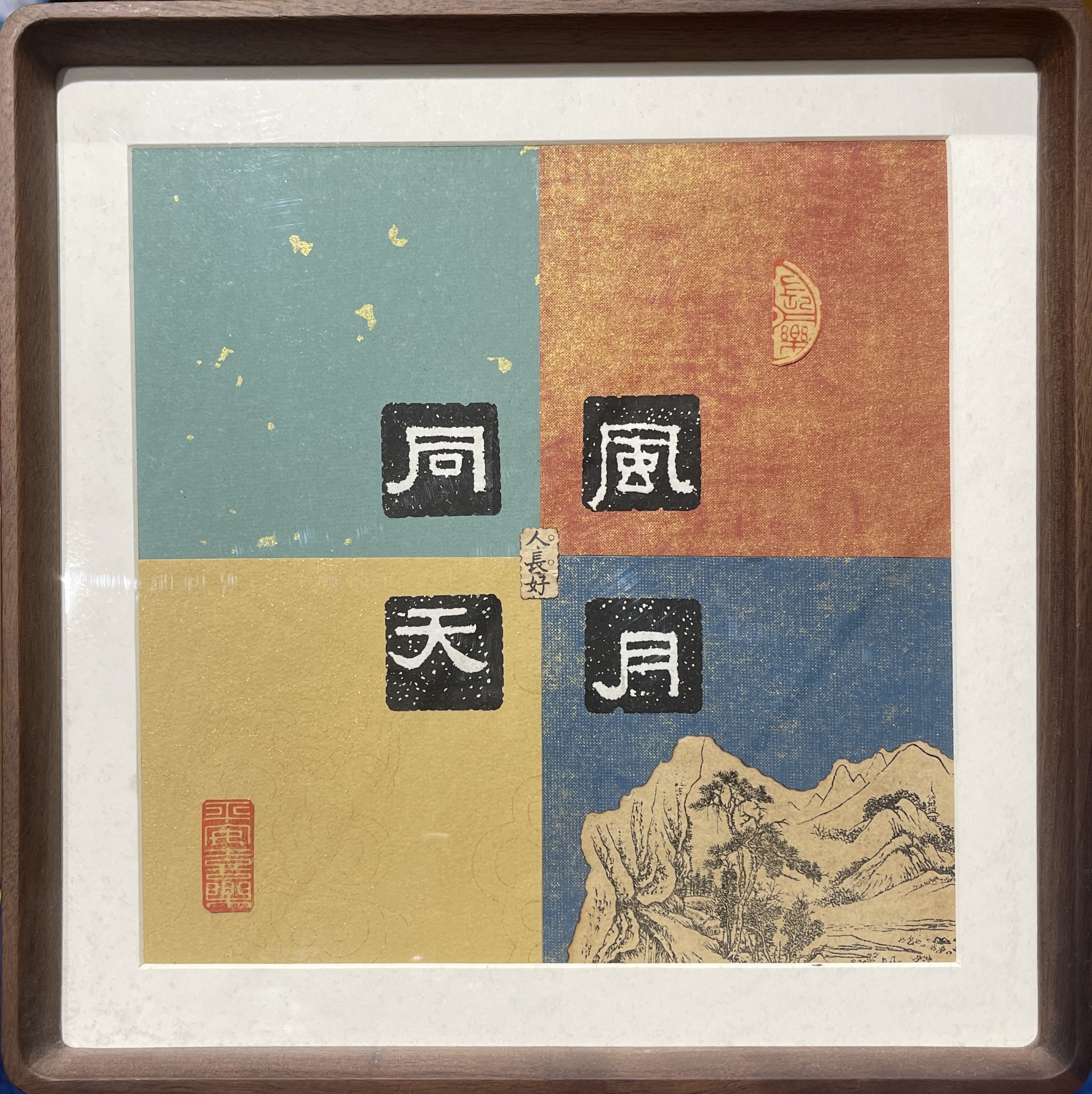 邊城書店 - 風月同天