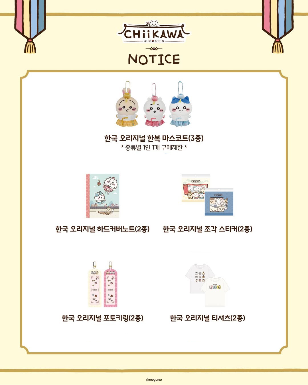 Chiikawa - 韓國 Chiikawa 專門店限定 吉伊卡哇