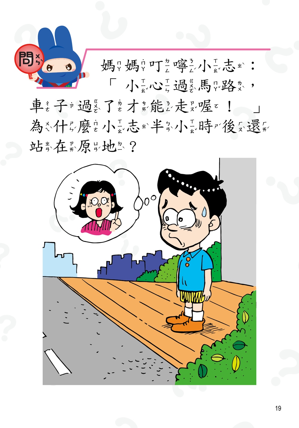 幼福 動腦急轉彎：天馬行空篇（突破常規，腦洞大開！）
