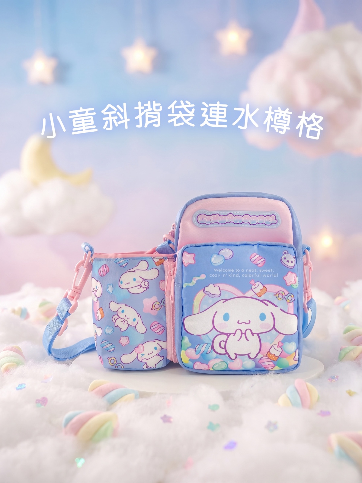 Cinnamoroll Kid's Detachable Shoulder Bag with Bottle Bag 小童斜揹袋連水樽格