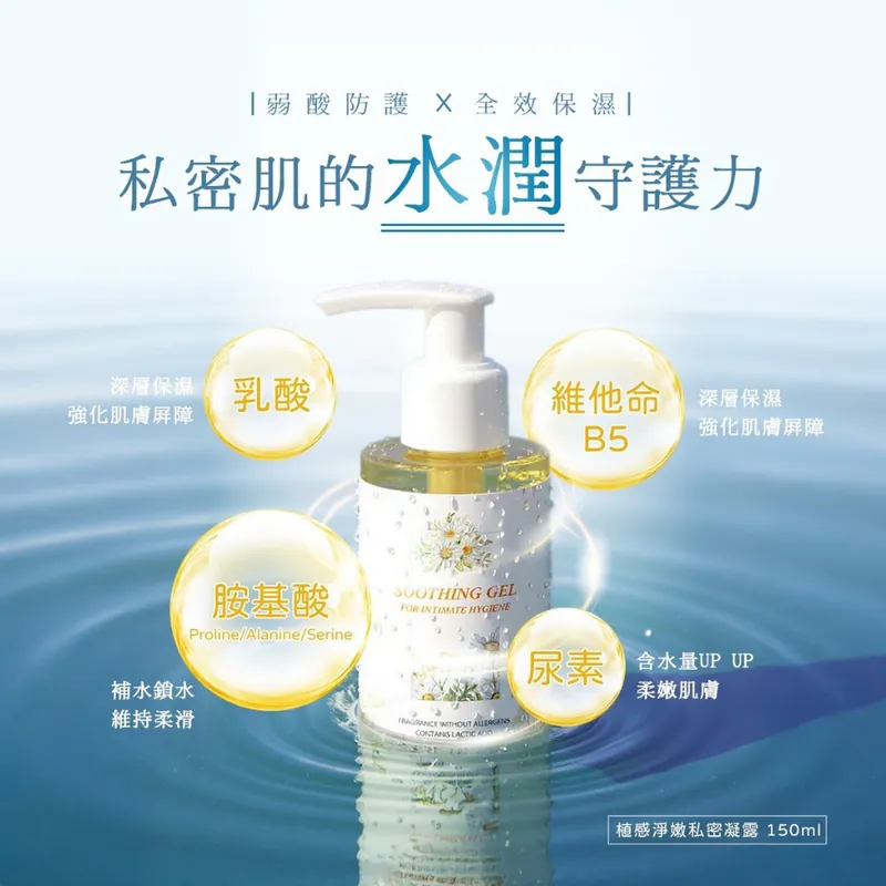 ⏰5/4 台灣植感淨嫩私密凝露 (團購約8月初到港)