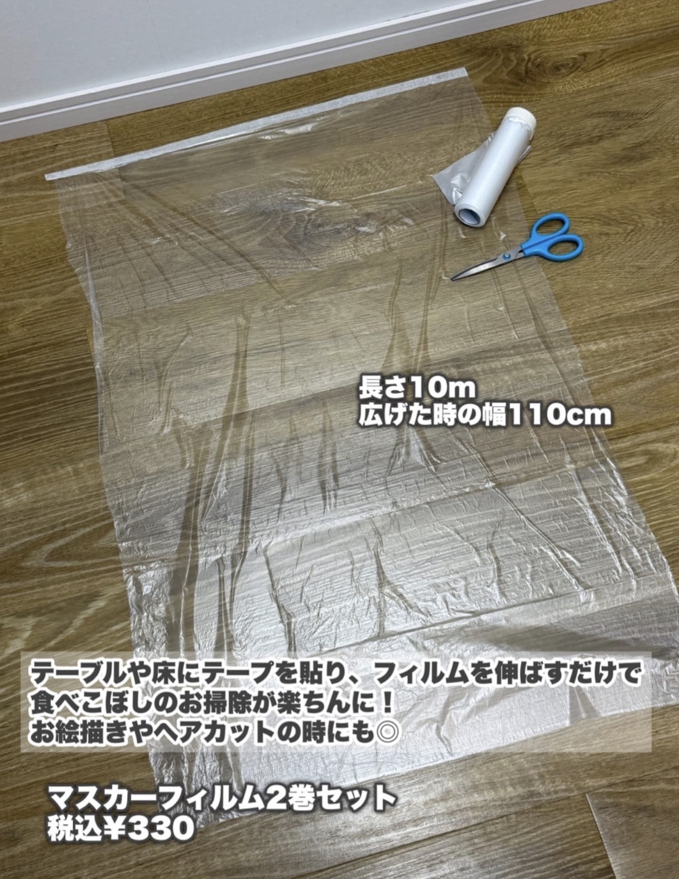 日本3Coins 方便清潔遮蔽膜2卷套裝