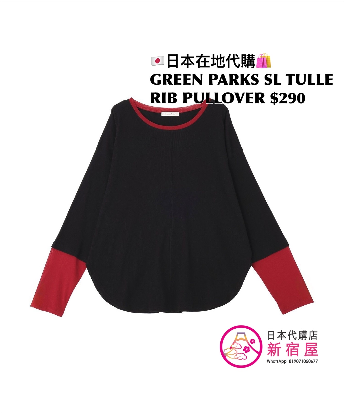 GREEN PARKS SLEEVE TULLE RIB PULLOVER