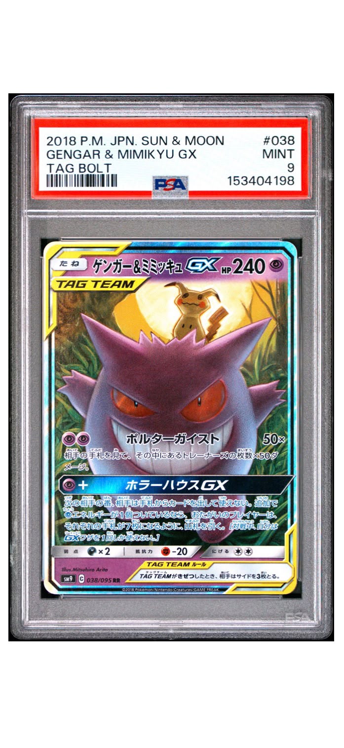 2018年日版 寶可夢 耿鬼 & 謎擬Q GX TAG TEAM 雷霆衝擊 PSA 9 薄荷級 卡牌