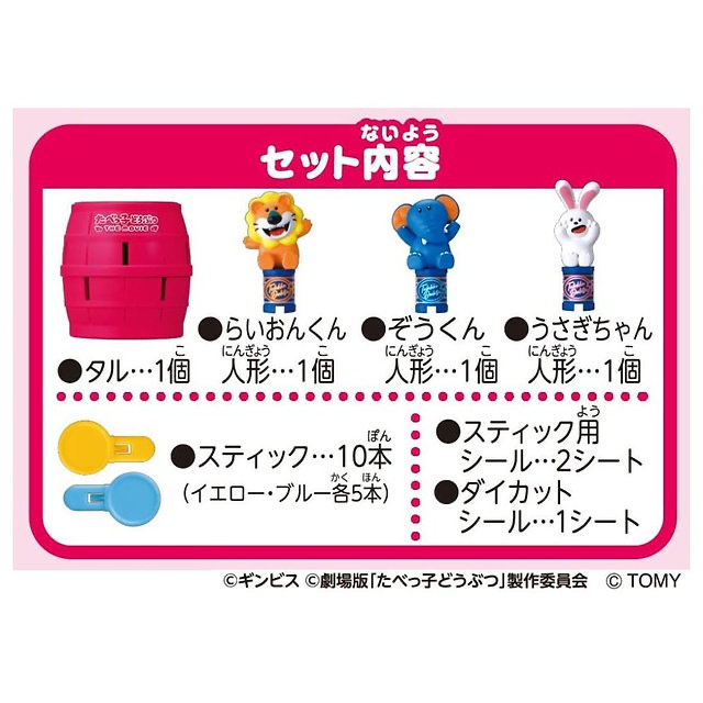 現貨🇯🇵愉快動物餅木桶插劍遊戲