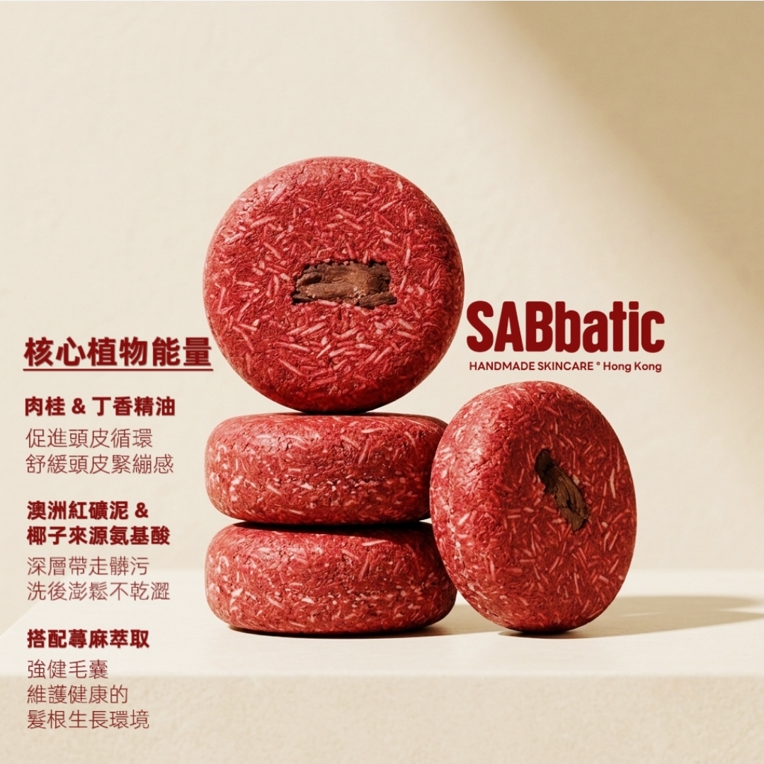 肉桂丁香 | 激活髪根洗髮皂~60g