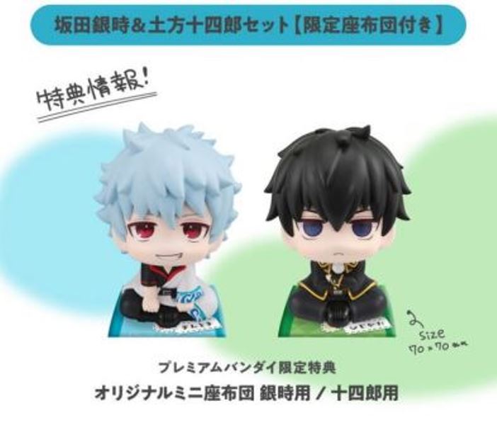 MegaHouse Lookup 銀魂 坂田銀時 & 土方十四郎 套裝 (連特典座墊) Gin Tama Gintoki Sakata & Toshiro Hijikata Set